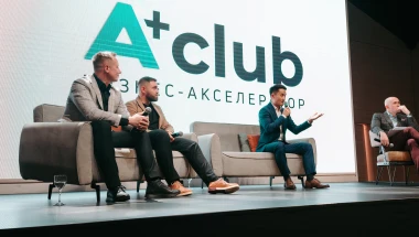 А+ Club – платформа для создания коллаборации сильных компаний: Как рождаются сильные партнерства?
